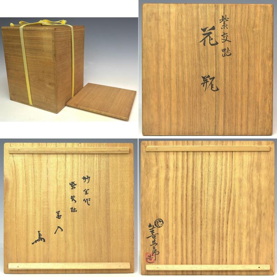 イ590 花瓶『永楽善五郎造』『二彩立鼓花入 花生 共箱』