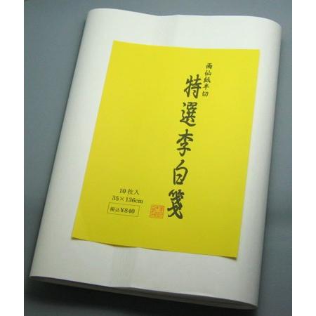 画仙紙 半切紙/条幅紙 李白箋10枚パック : 筆匠 朱陽堂 - 通販 - Yahoo