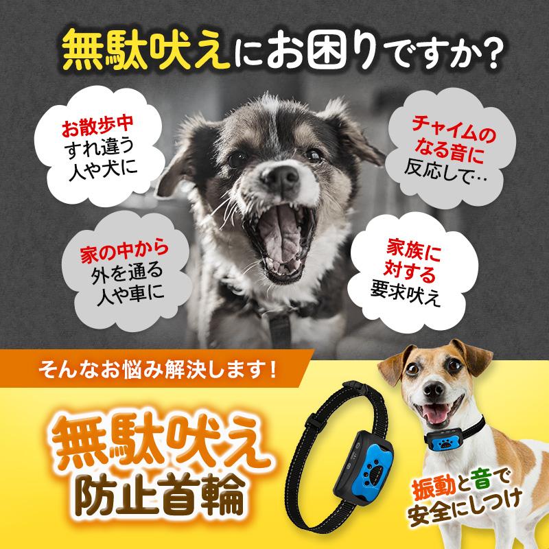 無駄吠え防止グッズ 無駄吠え防止首輪 犬 バークコントローラー しつけ