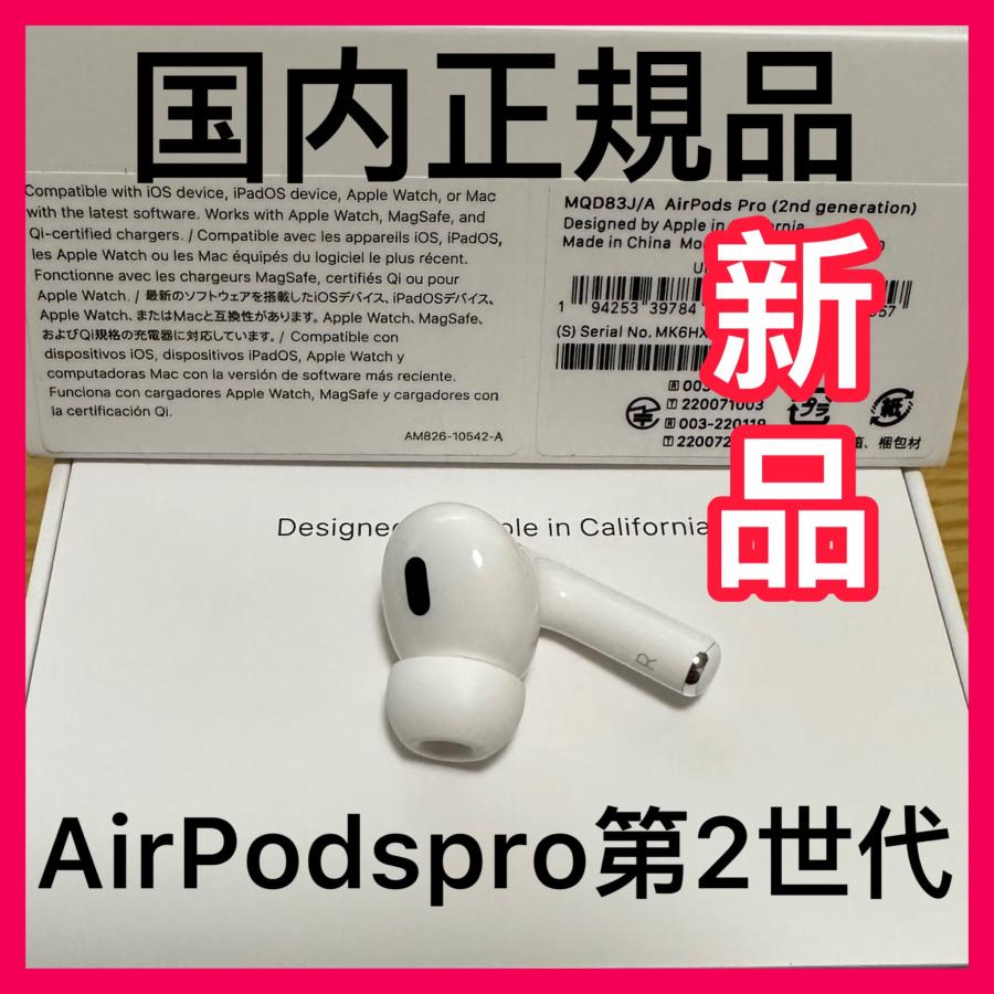 Apple AirPods Pro 第2世代 右耳のみ R 035 AirPodsPro 第2世代 右耳