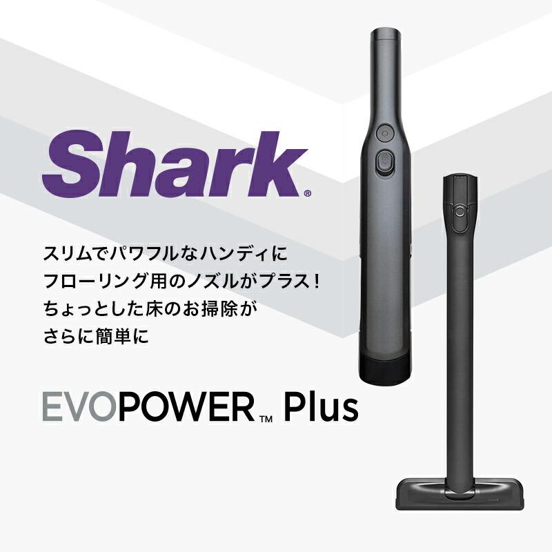 Shark（シャーク） 19%OFF ポイントUP Shark EVOPOWER Plus エヴォ