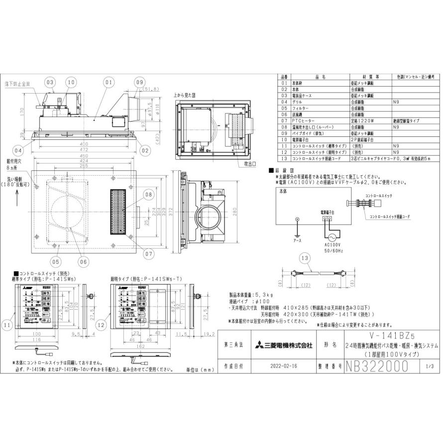 三菱（MITSUBISHI） ☆当日出荷☆三菱電機『 V-141BZ5 』 バス乾燥暖房