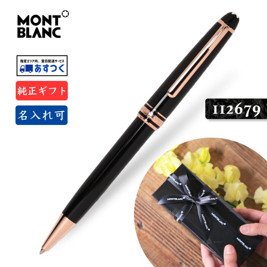 MONTBLANC（モンブラン） 名入れ ボールペン MB132488 レッドゴールド
