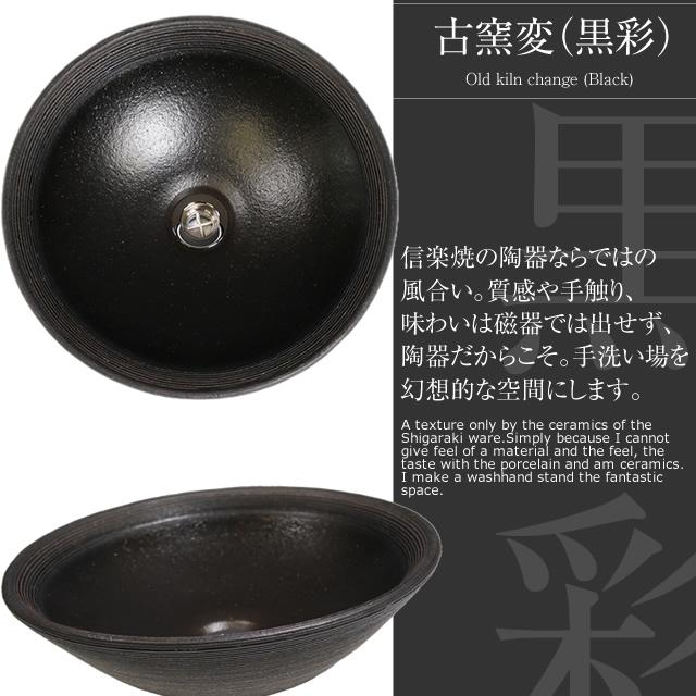 信楽焼 洗面ボウル おしゃれ 洗面ボール トイレ 陶器 洗面 手洗い鉢