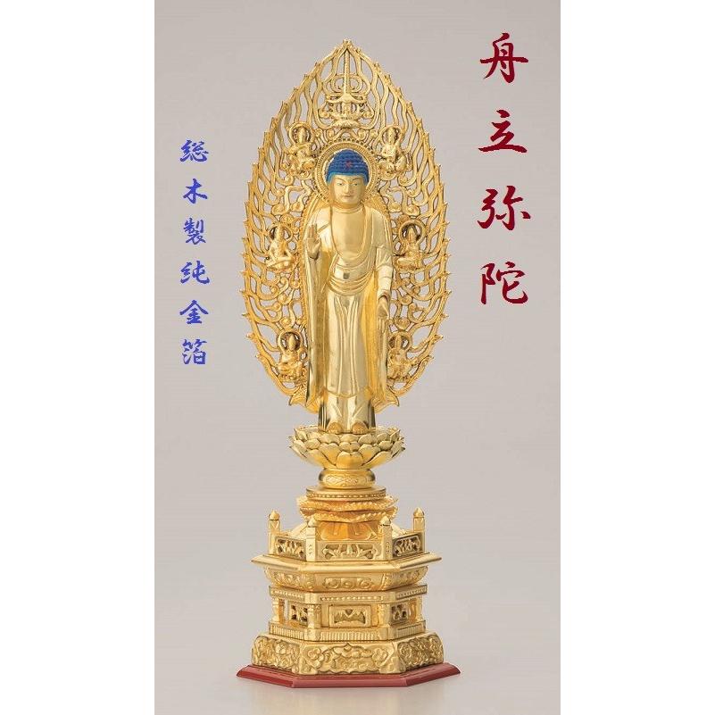 総木製純金箔 六角台座 舟立弥陀5.0寸 吹蓮華 飛天光背 仏壇