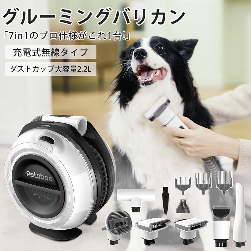 ペット用バリカン【Petaboo正規品】犬用 猫用 掃除機 7in1 ペット