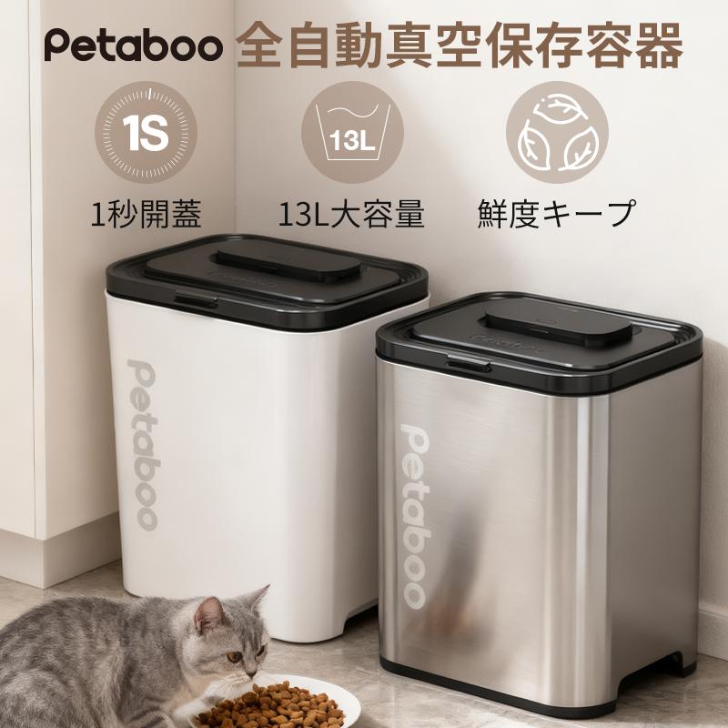 真空保存容器 ペット 米びつ【1秒開蓋・全自動真空】 Petaboo正規品