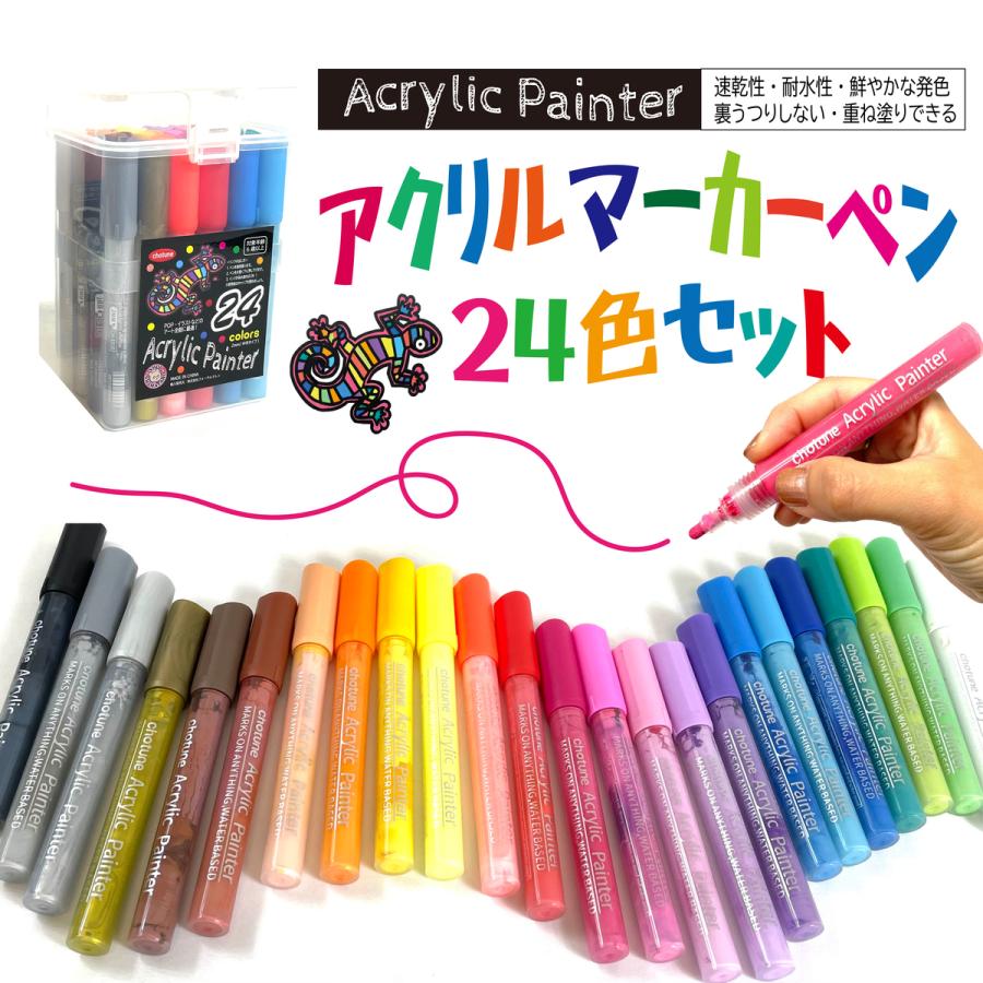 アクリルマーカーペン アクリルマーカー アクリルペン 24色 セット 速