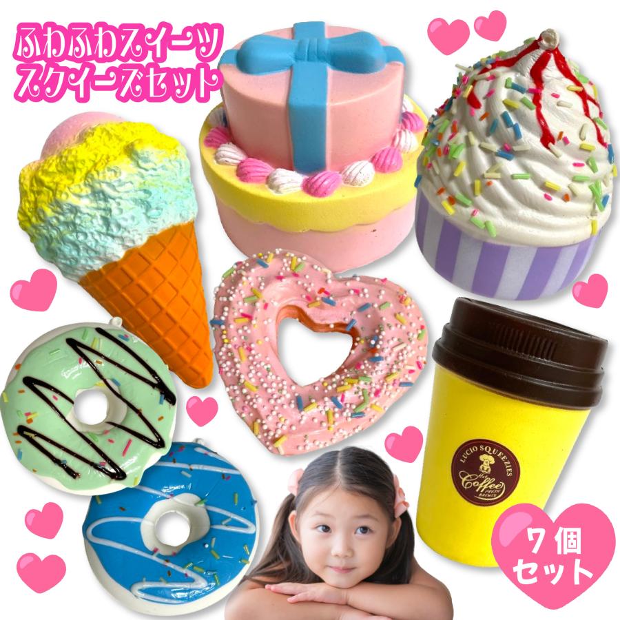 スクイーズ ふわふわ スイーツ 7個セット ケーキ ドーナツ アイス