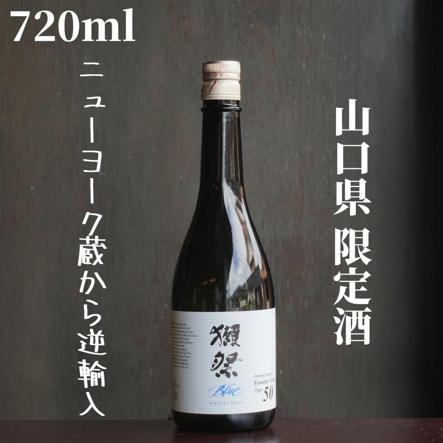 獺祭 獺祭(だっさい) Blue 50 from NY 720ml 日本酒 純米大吟醸 : 嶋元
