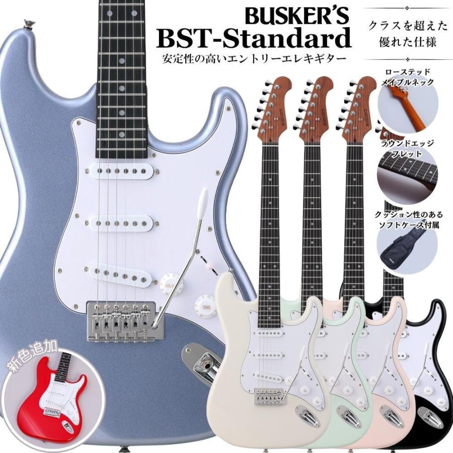 BUSKER'S バスカーズ BST-Standard ストラトキャスタータイプ エレキ