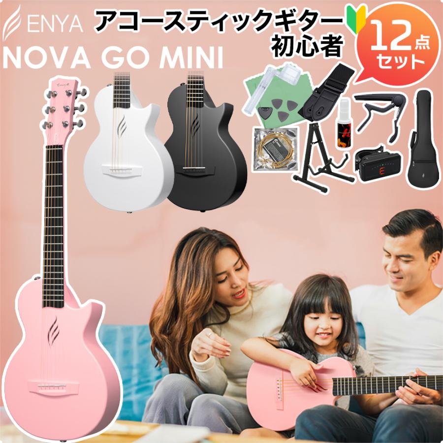 ENYA エンヤ NOVA GO Mini アコースティックギター初心者12点セット