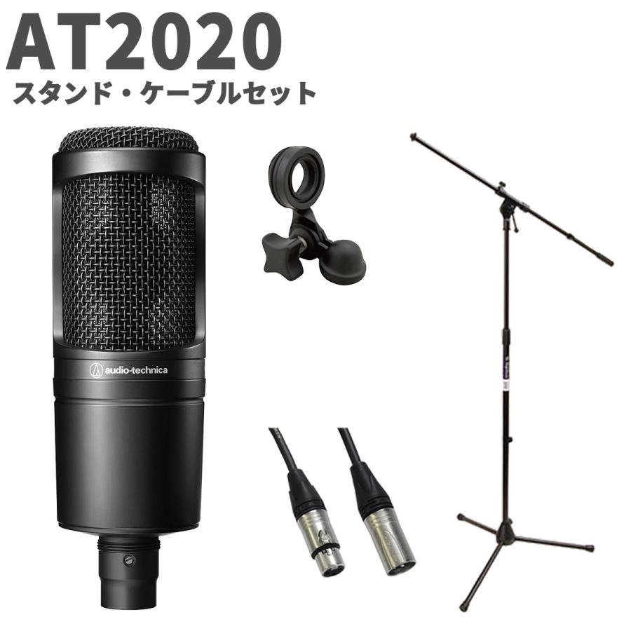 オーディオテクニカ（audio-technica） AT2020 スタンド・ケーブル