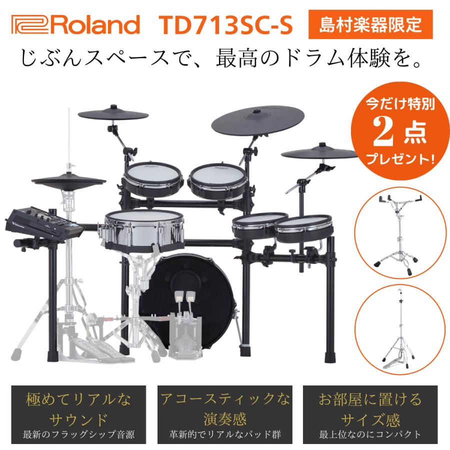 ローランド（Roland） スネアスタンド・ハイハットスタンドプレゼント