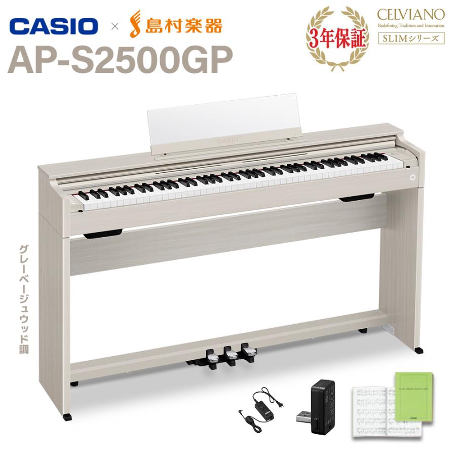 CASIO（カシオ） 電子ピアノ セルヴィアーノ 88鍵盤 AP-S2500GP/GB
