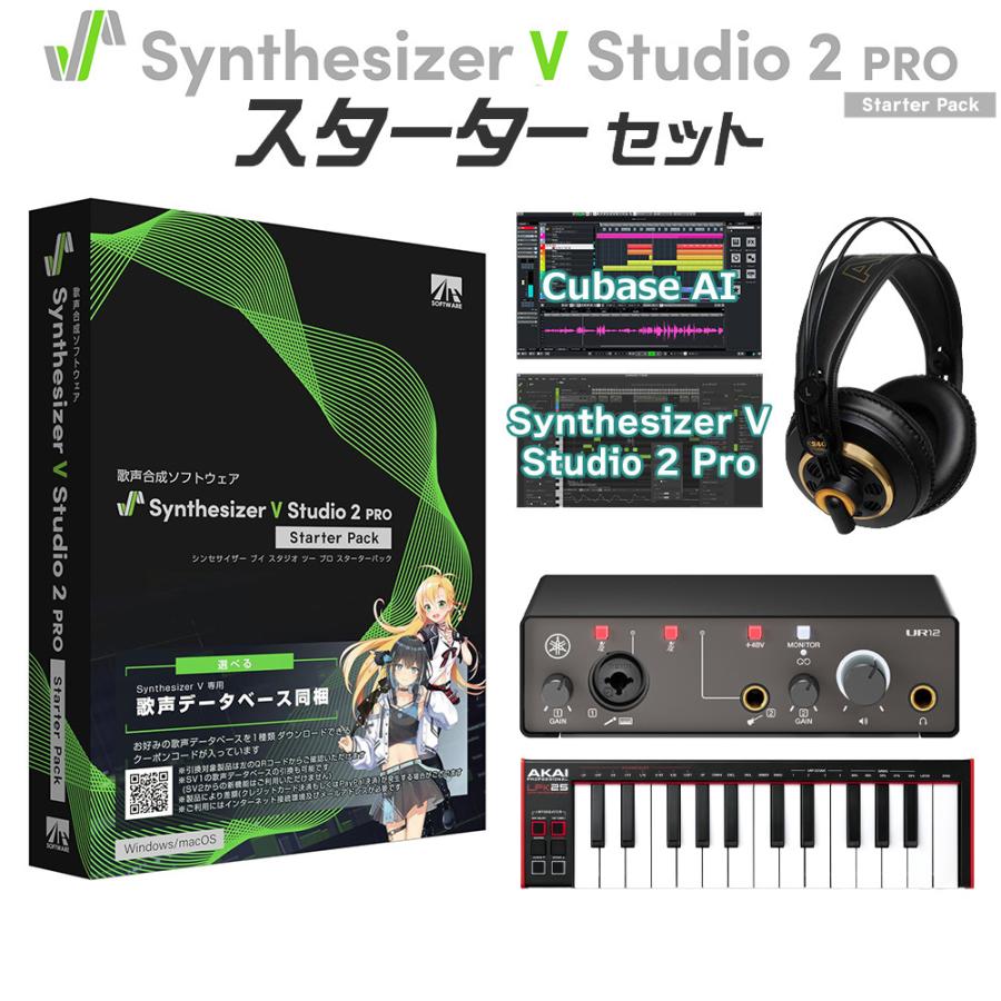 AH-Software Synthesizer V Studio 2 Pro 初心者スターターセット 歌声