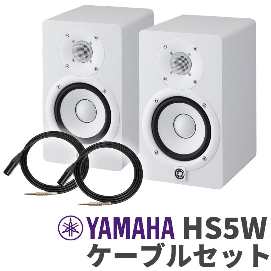 YAMAHA（ヤマハ） HS5W ケーブルセット パワードモニタースピーカー