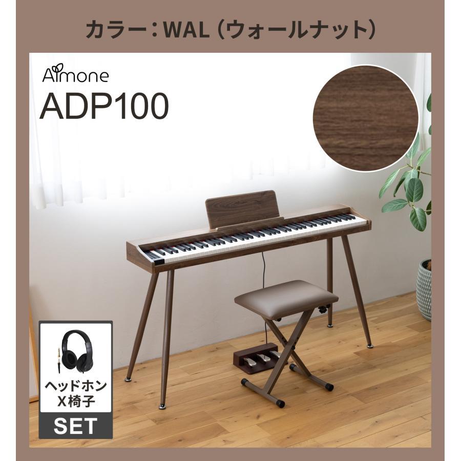 電子ピアノ 88鍵盤 選べる木目調4カラー スタンド・3本ペダル・X椅子