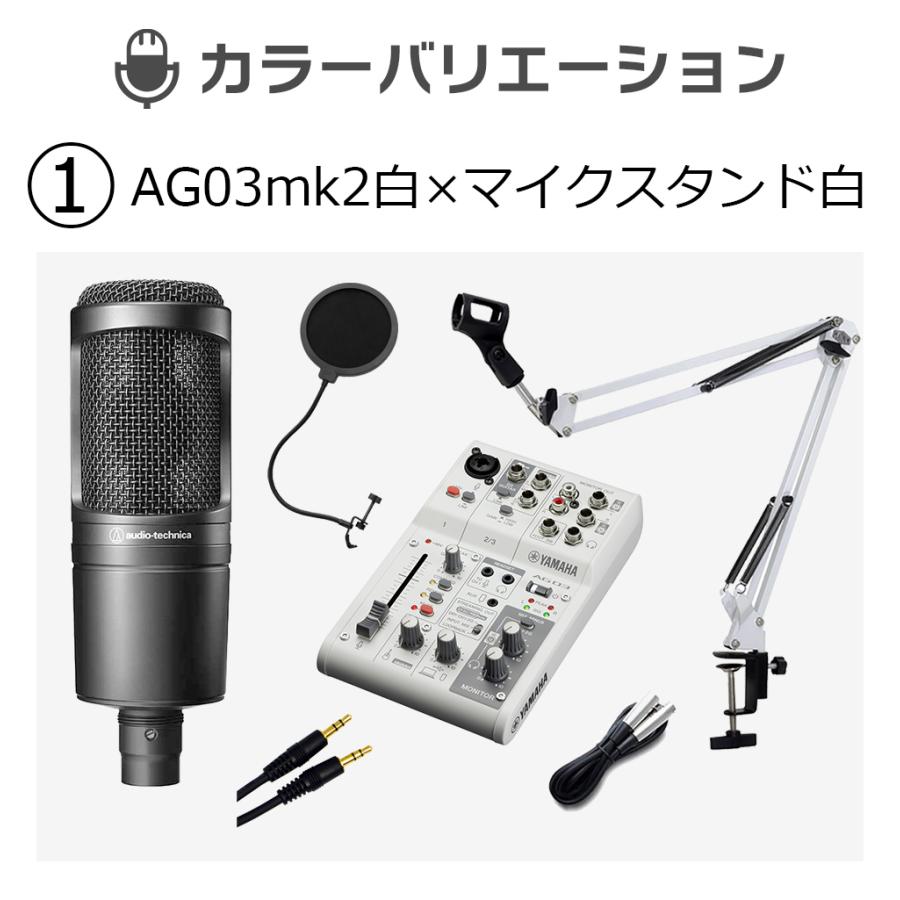 YAMAHA（ヤマハ） AG03MK2 AT2020 高音質配信セット コンデンサー