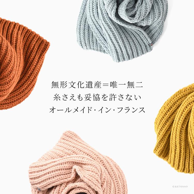 フランス製 大判 マフラー レディース 厚手 無地 ブランド ニット