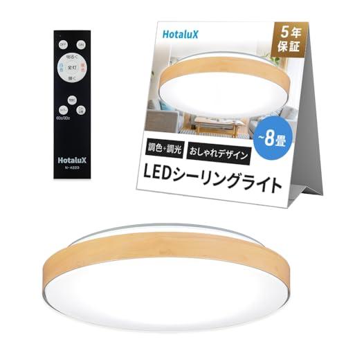 HotaluX（ホタルクス） 日本製 LEDシーリングライト HLDC08280 適用畳