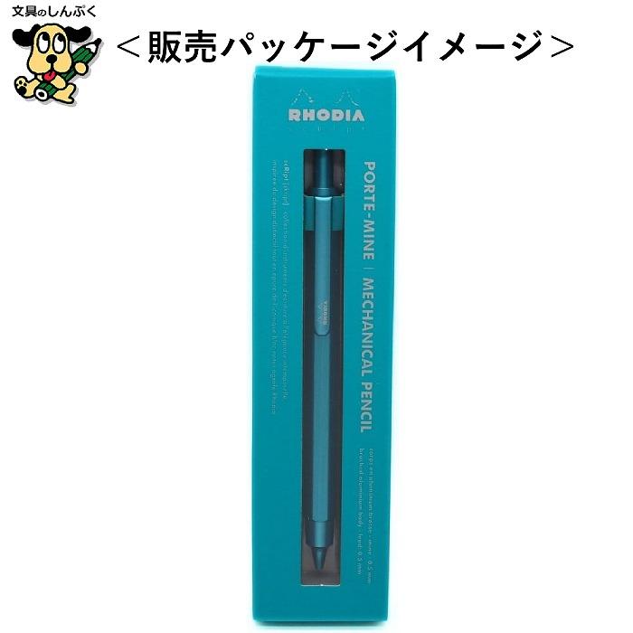 数量 限定 シャープペンシル ロディア スクリプト 0.5mm ターコイズ