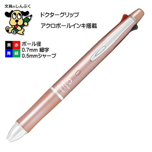 ドクターグリップ 4 プラス 1 油性ボールペン 0.7mm 細字 ピンク