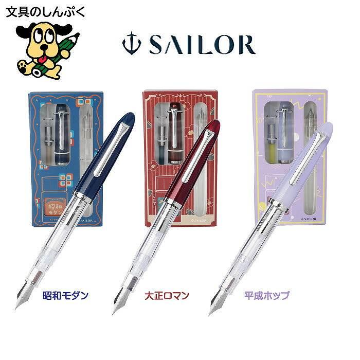 数量 限定 プロフィットジュニア ＋10 レトロ 10-0480 万年筆