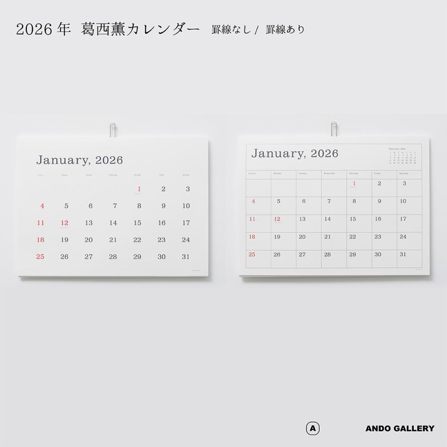ANDO GALLERY 葛西薫 2026年カレンダー 単品 令和8年 壁掛け 罫線あり