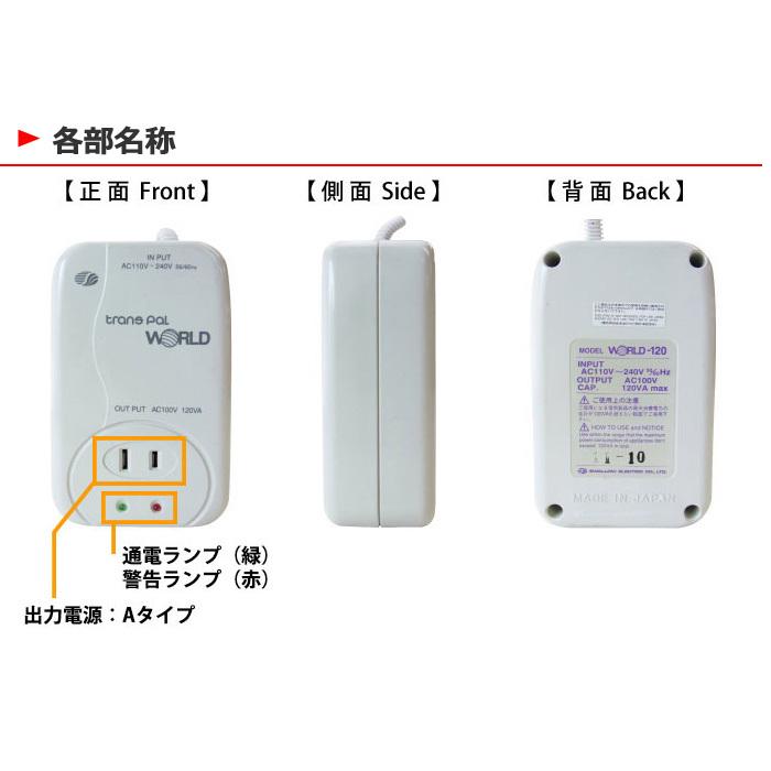 スワロー電機 WORLD-120 海外用 120W 変圧器 | 正規代理店 ダウン