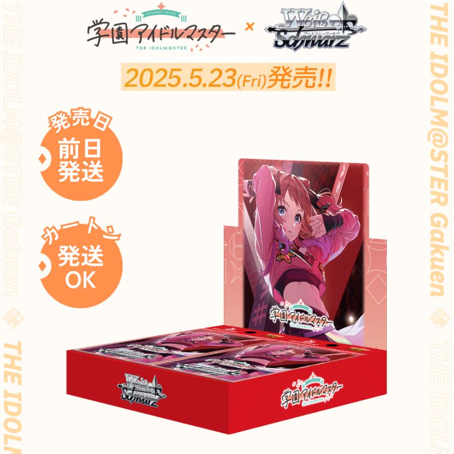 未開封カートン】ヴァイスシュヴァルツブースターパック学園アイドル