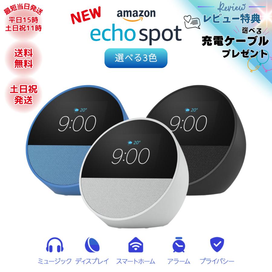 amazon（アマゾン） エコースポット アレクサ 全3色 Bluetooth