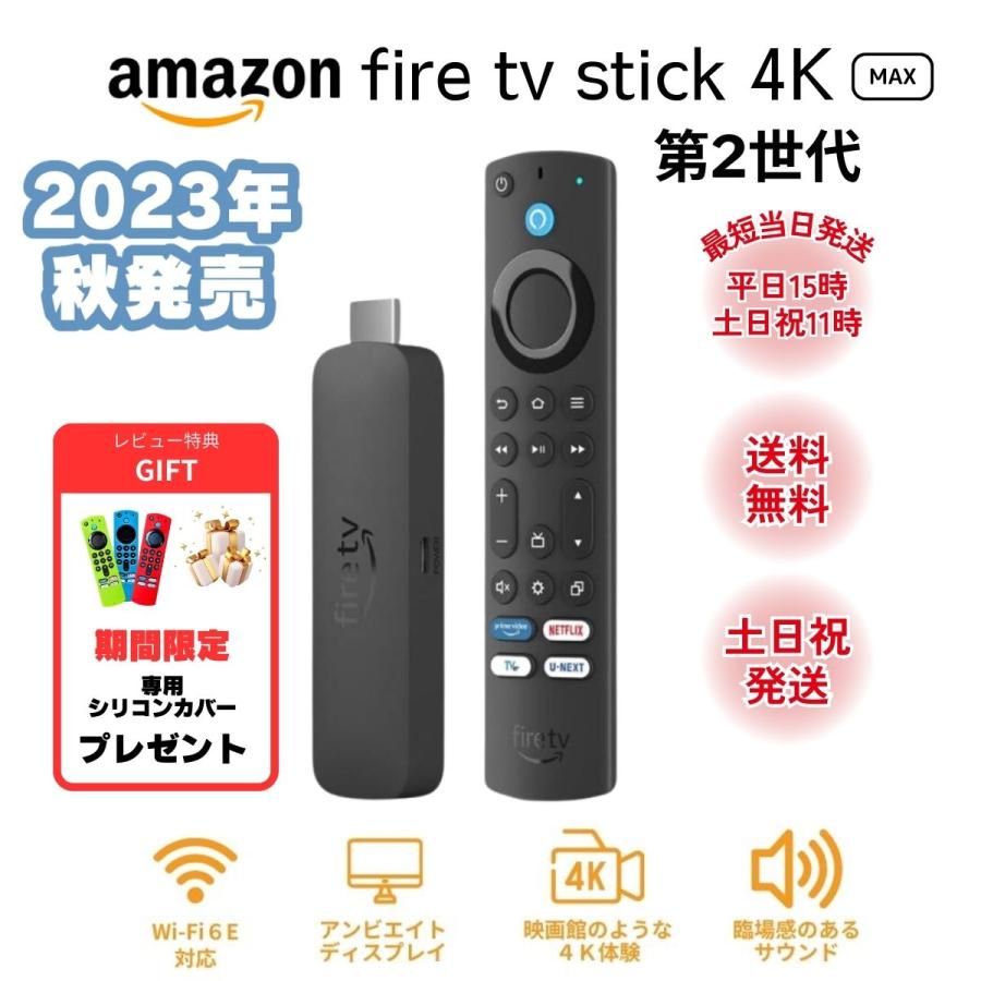 amazon（アマゾン） ファイヤースティックTV 4K Max 第2世代 Fire TV