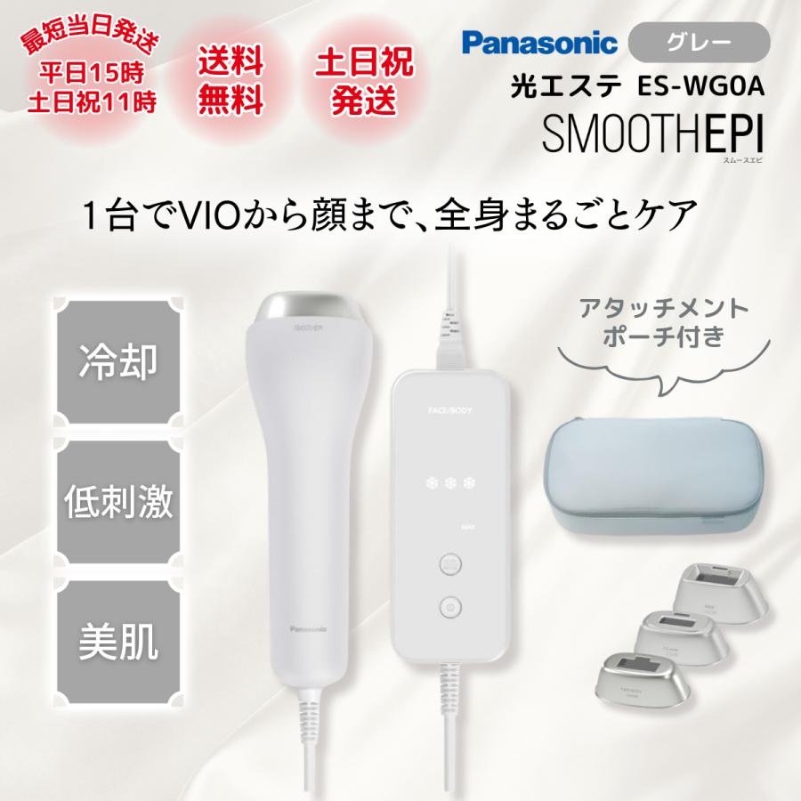 Panasonic（パナソニック） 脱毛器 スムースエピ ES-WG0A-H グレー