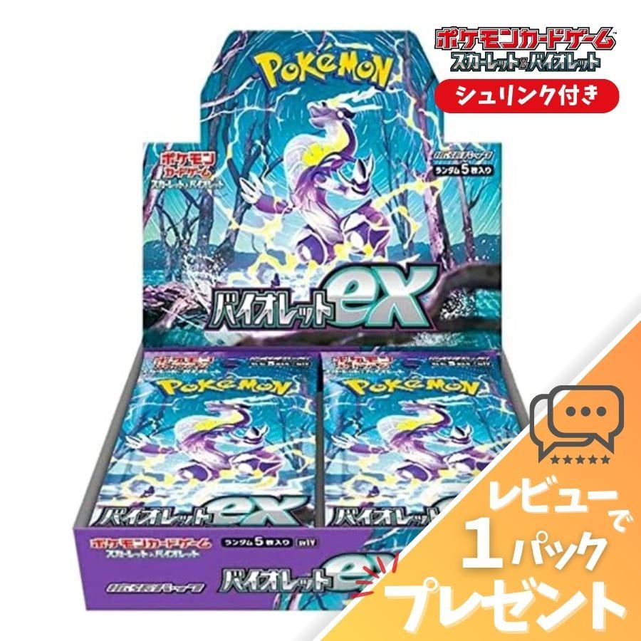ポケモンカードBOXシュリンクつき 【公式通販】