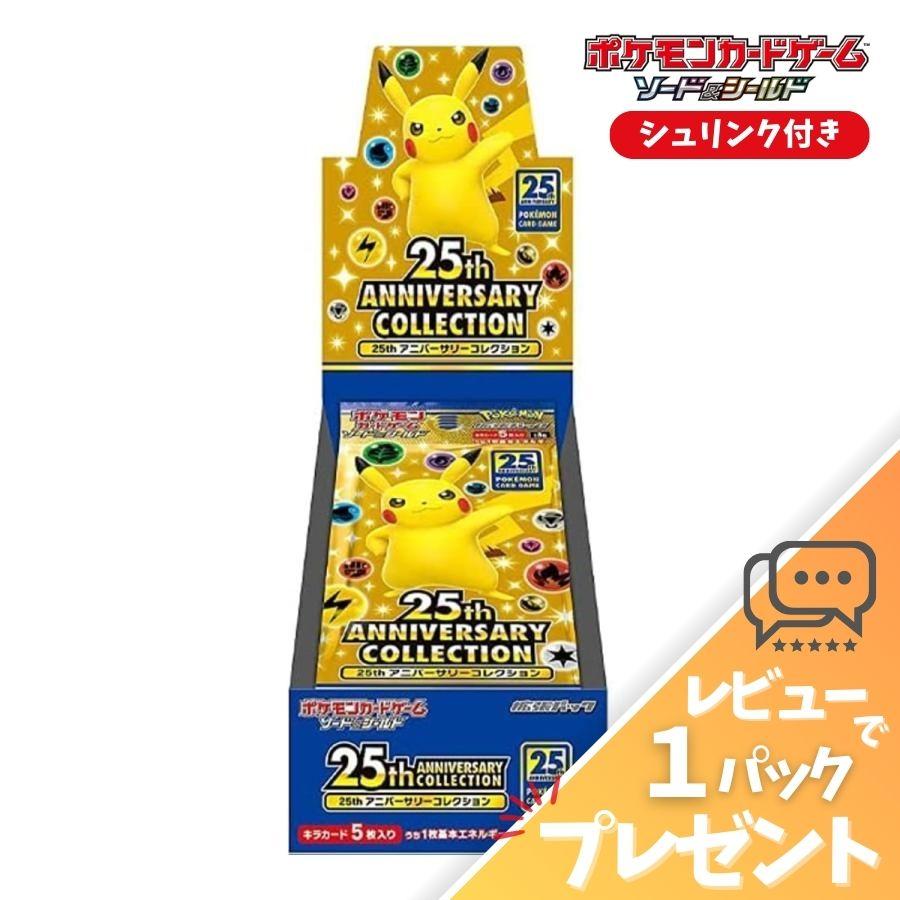 ポケモンカード 25周年アニバーサリー BOX スペシャルセット プロモ