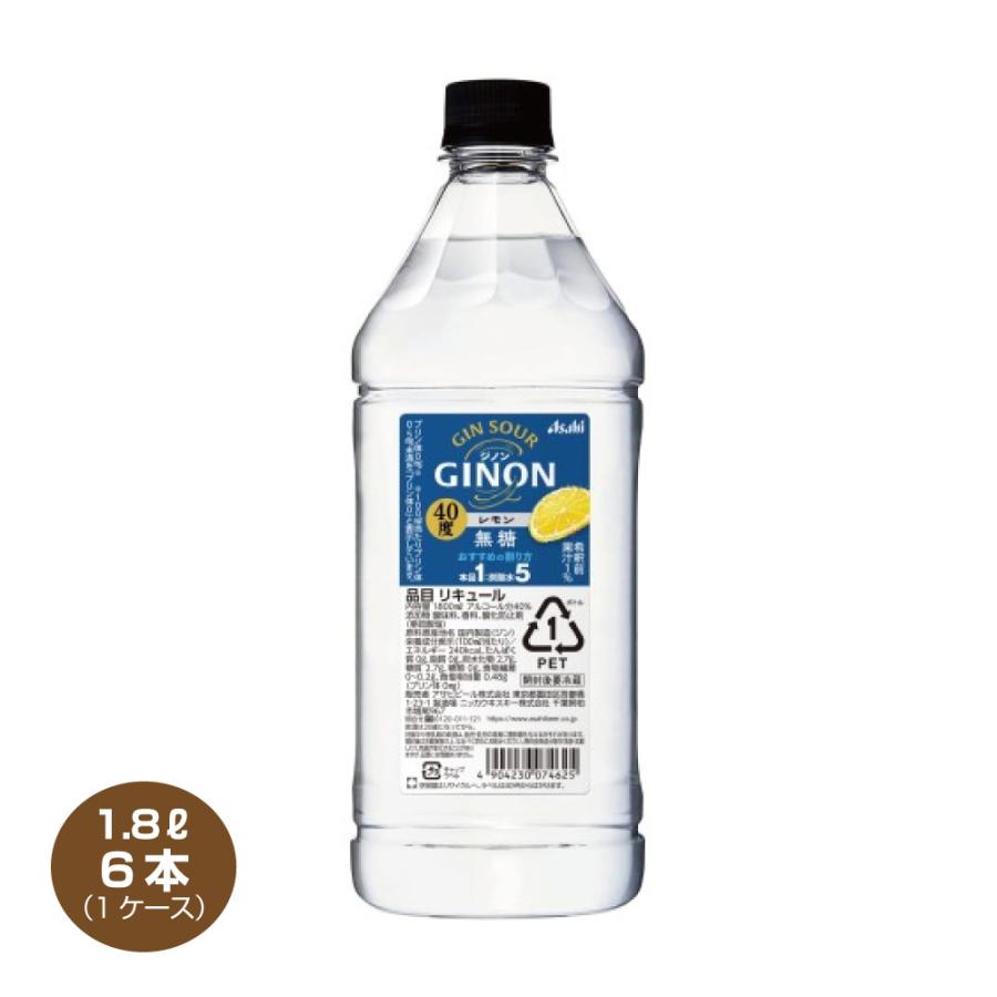 6) アサヒGINON ジノン 無糖 レモン 1.8Lペット×6本入り 40％