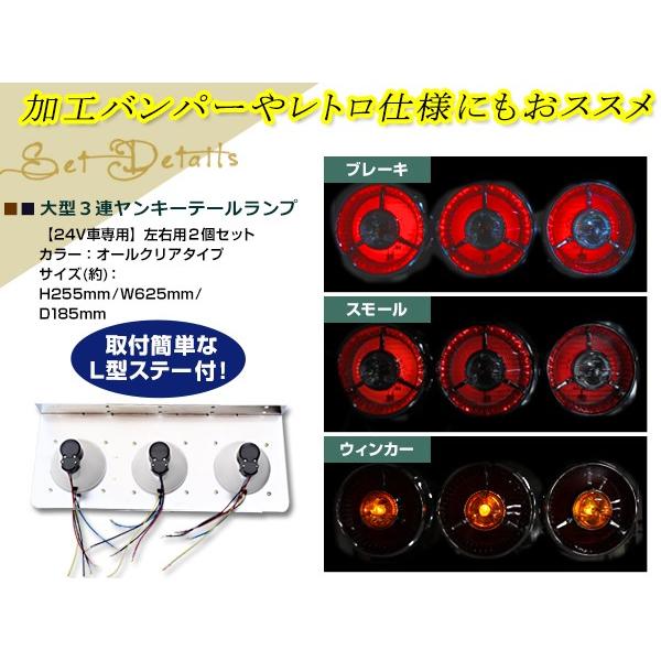 ヤンキーテール 丸型ロケット 3連 トラックテール テールランプ オール