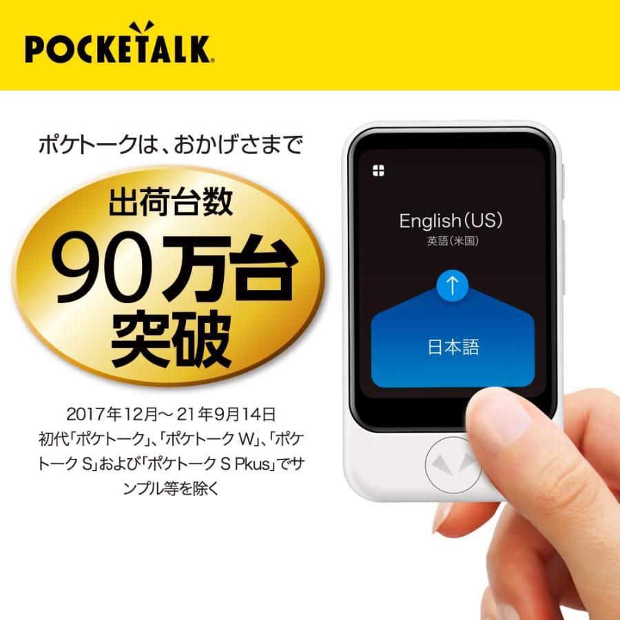 POCKETALK S （ ポケトーク ） ｜ 翻訳機 通信2年付 ゴールド PTSGG