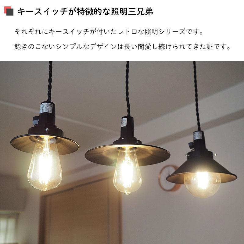 後藤照明 照明器具 レトロ アンティーク ペンダントライト アルミ