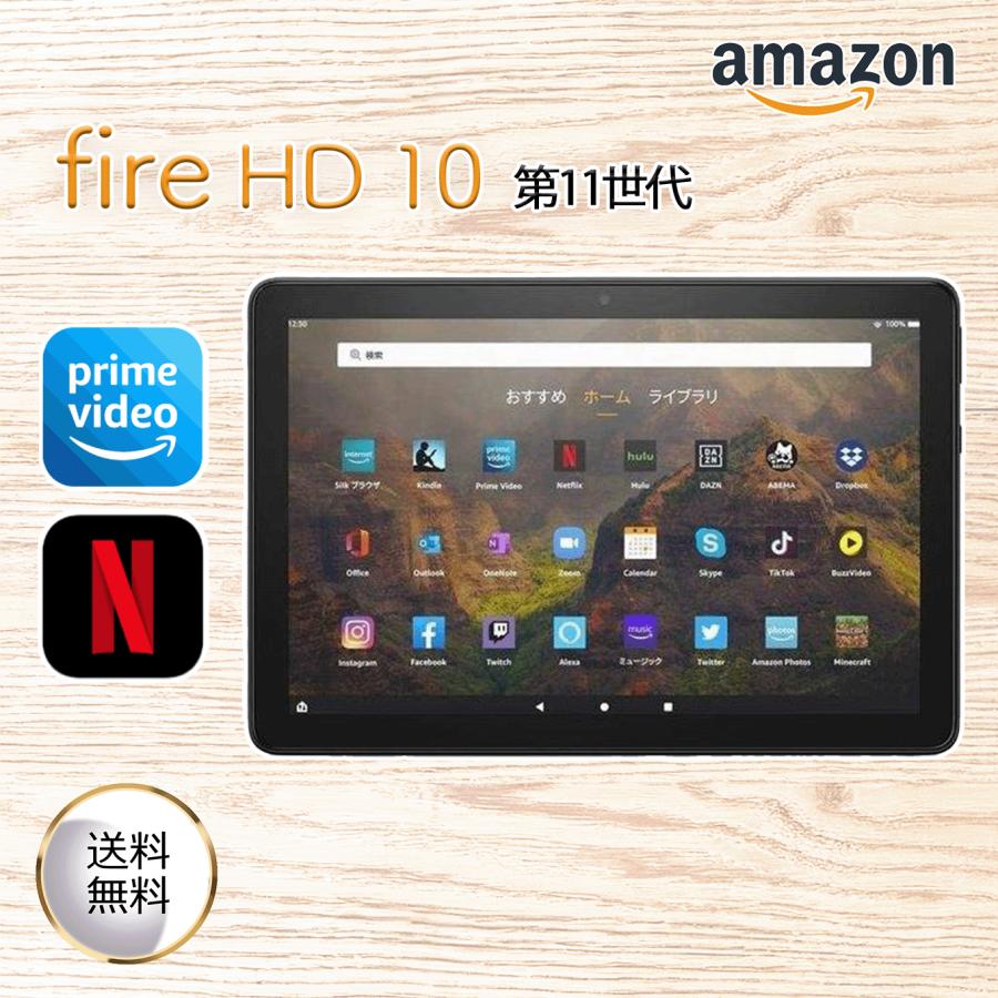 amazon（アマゾン） Fire HD 10 タブレット 10.1インチHDディスプレイ