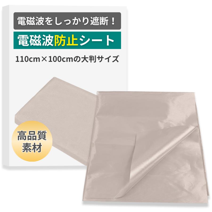 電磁波防止シート 電磁波シールド 電波カット 99.9%電磁波カット 導電