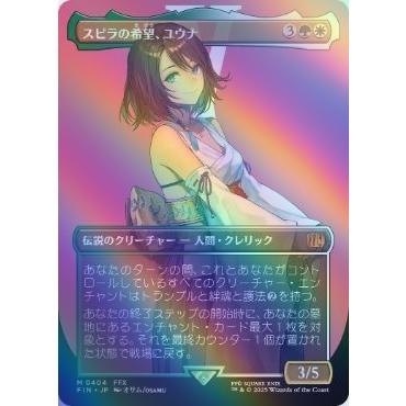 エラーカード MTG スピラの希望、ユウナ アーティストボーダーレス