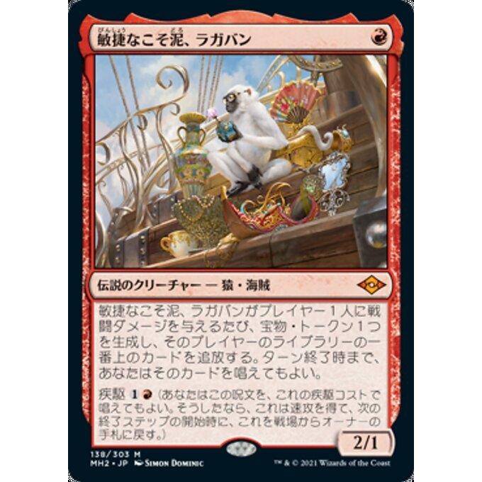 MTG】敏捷なこそ泥、ラガバン日本語版3枚セット