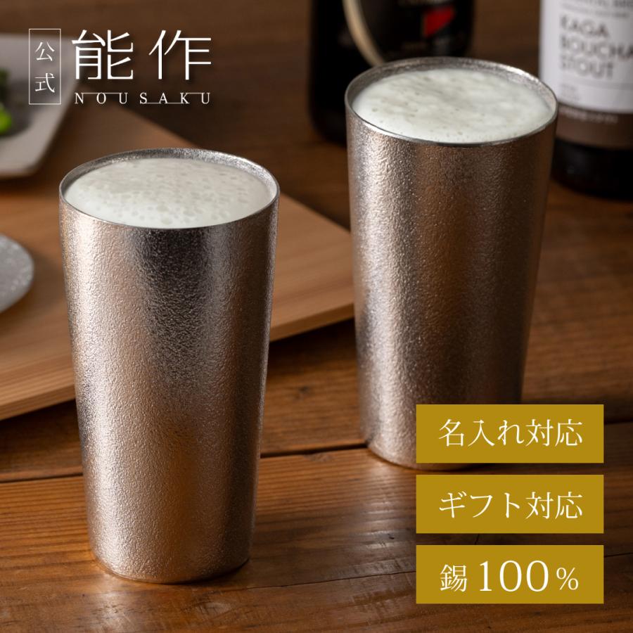 能作 公式 ビアカップ 2ヶセット 錫100％ ギフト包装可 プレゼント