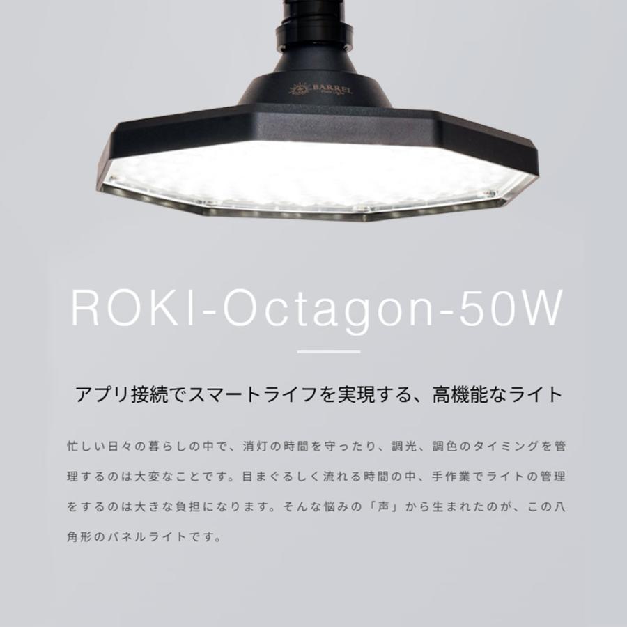 BARREL公式 植物育成 LEDパネルライト 【ROKI-Octagon-50W-BK/WH】ロキ