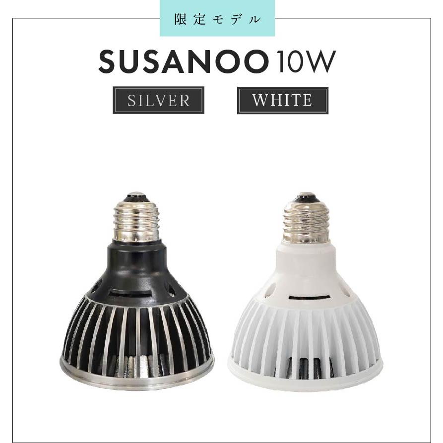 BARREL公式 【SUSANOO 10W】植物育成LED 太陽光LED アクアリウムLED