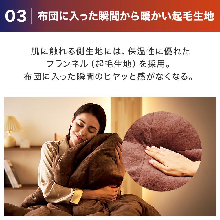 トゥルースリーパー（True Sleeper） ヒートモア掛け布団 特別セット