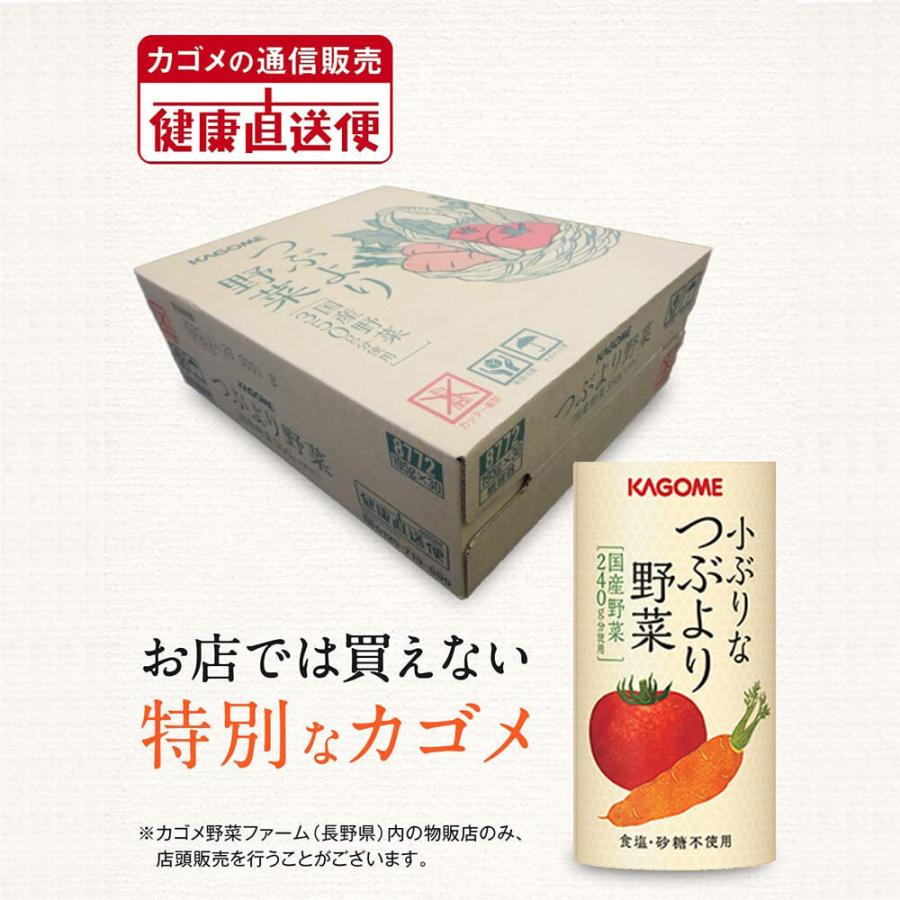 KAGOME（カゴメ） カゴメ公式 小ぶりなつぶより野菜(野菜ジュース