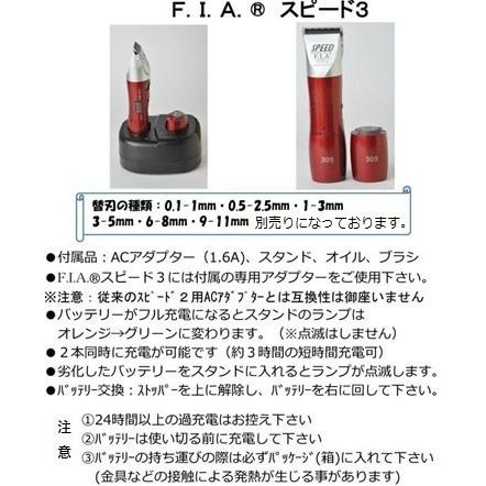 F.I.A. Speedバリカン、替刃付き(1-3mm、3-5mm)
